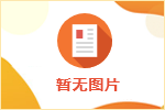 员工入职时虚报学历，单位可否解除合同？