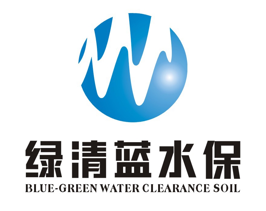 江西绿清蓝水保生态环境工程有限公司