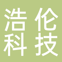 瑞金市浩伦科技有限公司