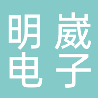 瑞金市明崴电子科技有限公司