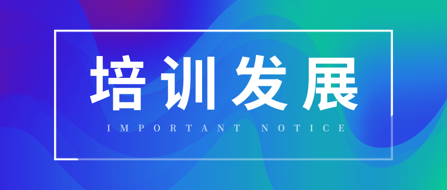 培训与业务脱节？也许你忽略了这四个问题