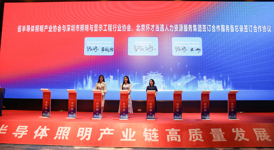北京怀才当遇人力集团&江西省半导体照明产业协会 建立战略合作